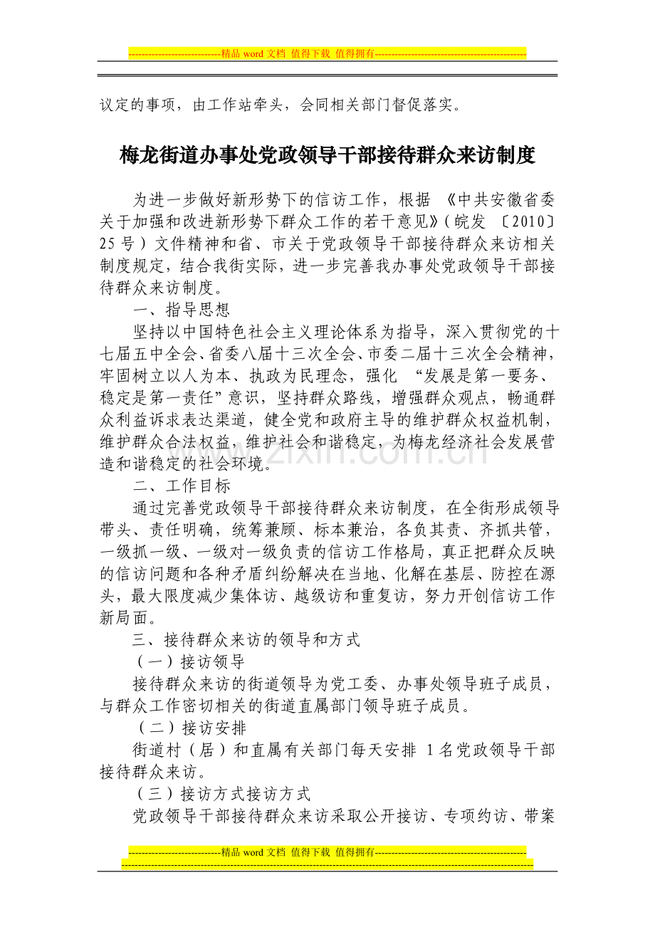 池州市贵池区群众工作联席会议制度池州市贵池区群众工作联席会议制度.doc_第2页