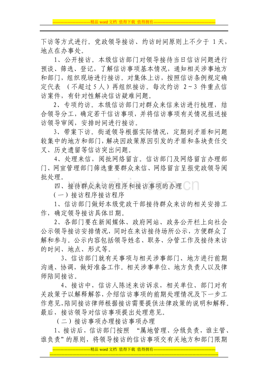 池州市贵池区群众工作联席会议制度池州市贵池区群众工作联席会议制度.doc_第3页