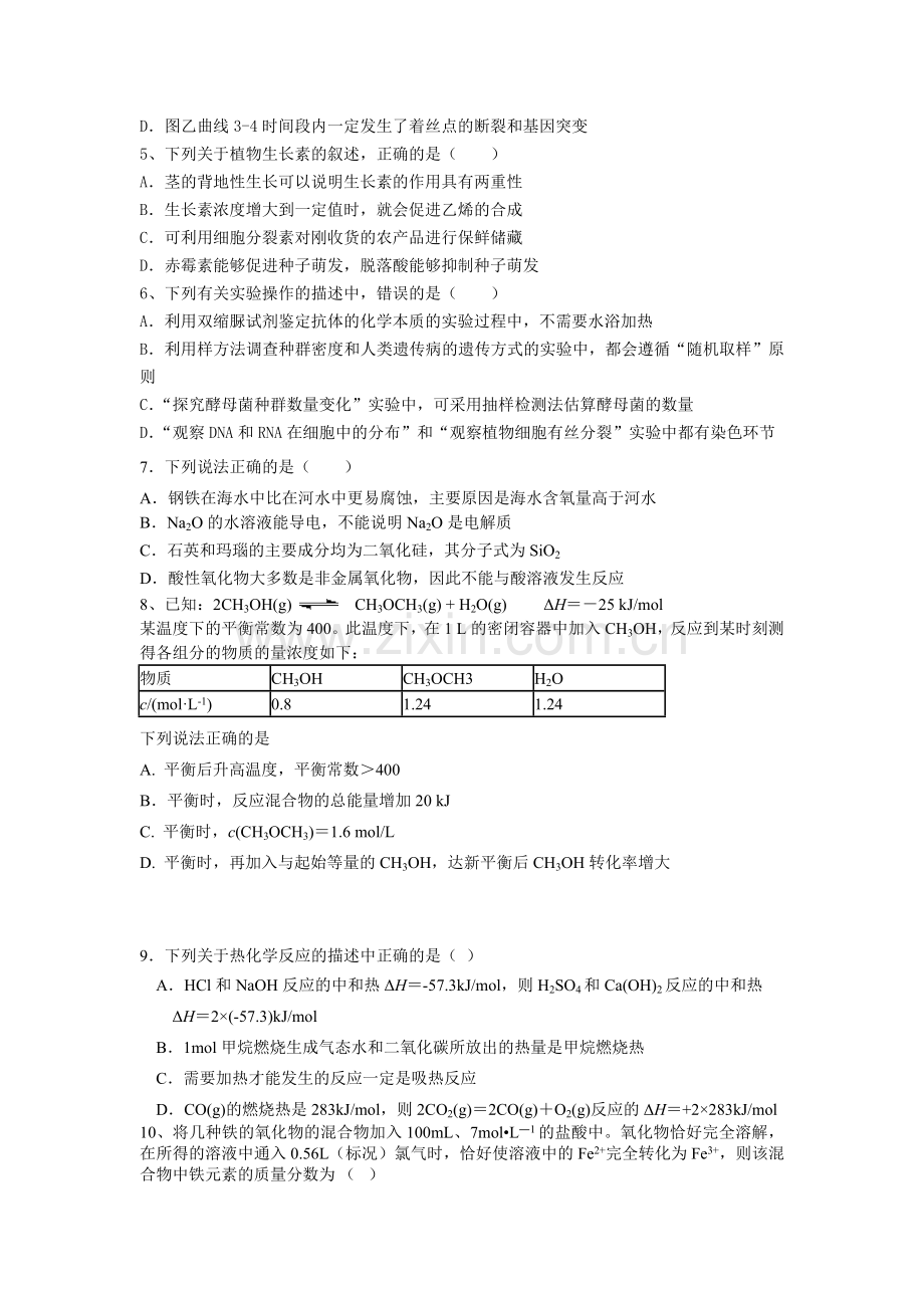 辽宁省大连八中2016届高三理综上册12月月考试题.doc_第2页