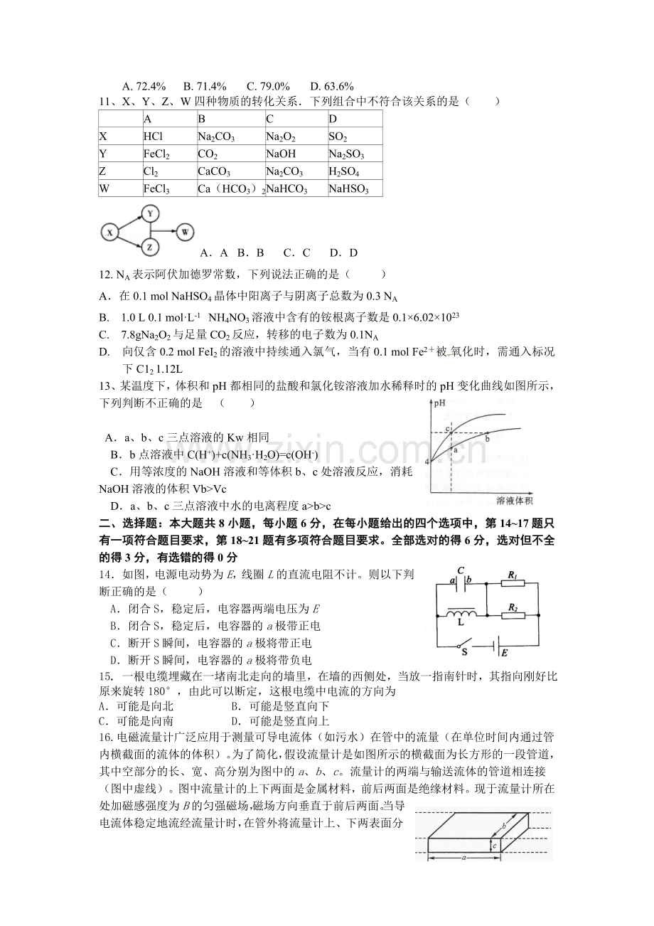 辽宁省大连八中2016届高三理综上册12月月考试题.doc_第3页