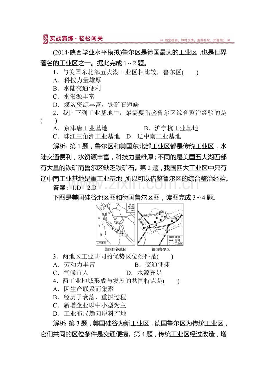 高一地理下册章节知识点检测48.doc_第1页