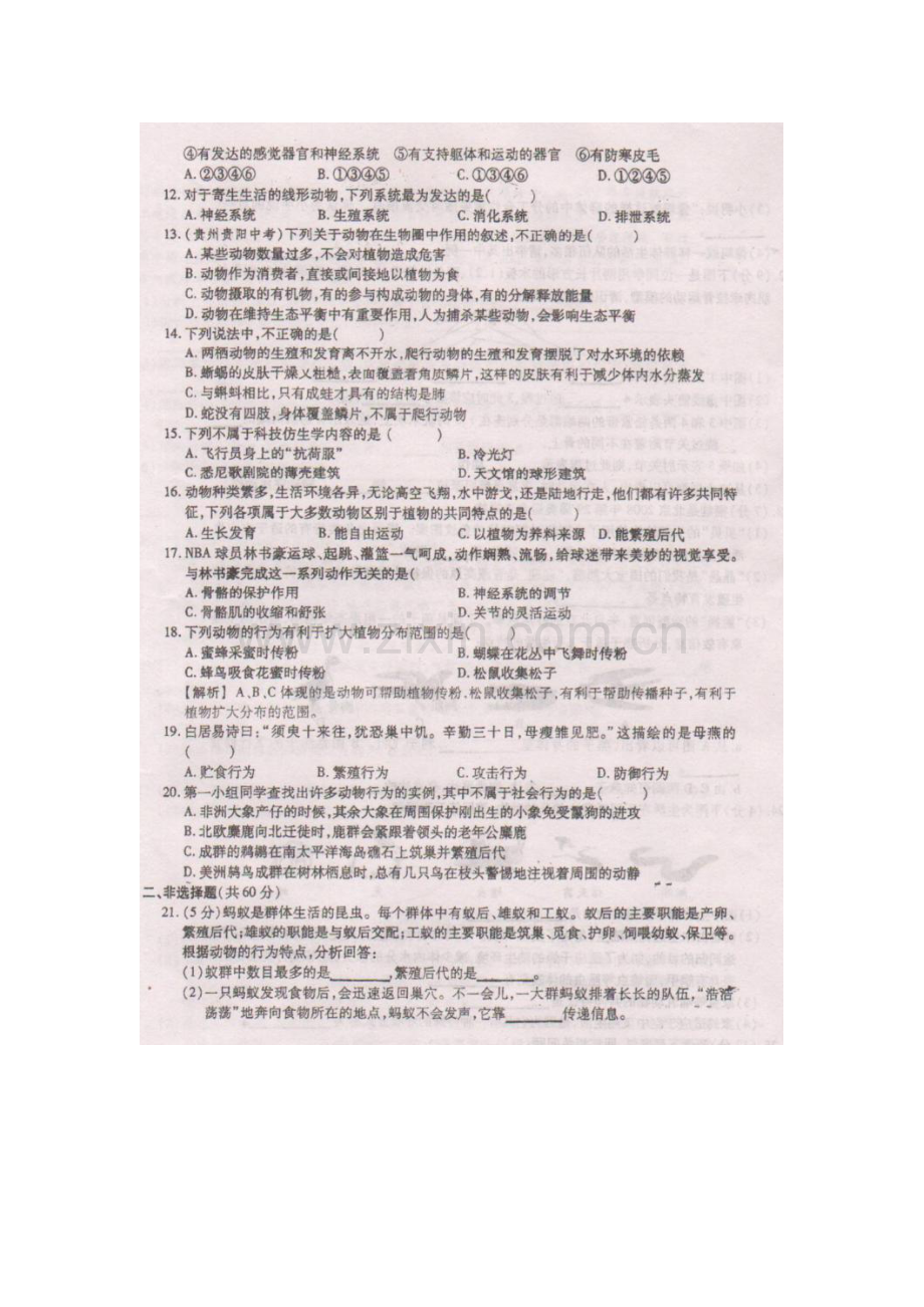 2015-2016学年八年级生物上册第一次月考调研测试2.doc_第2页