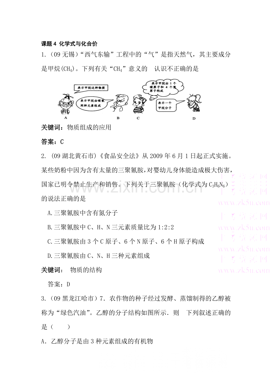 九年级化学化学式与化合价同步练习3.doc_第1页