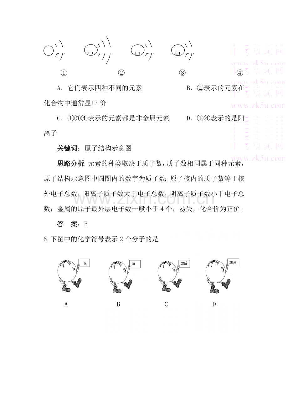 九年级化学化学式与化合价同步练习3.doc_第3页