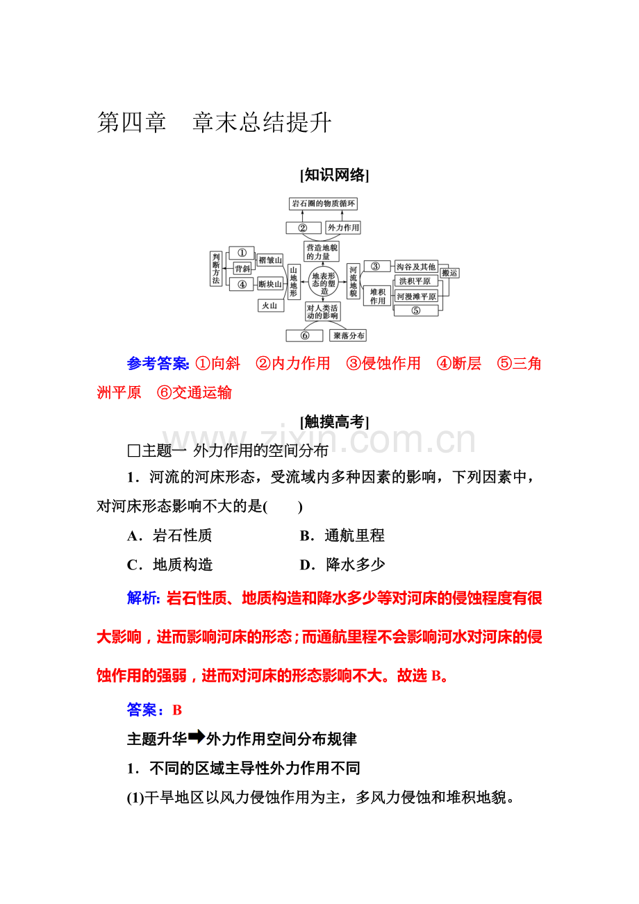 2016-2017学年高一地理上册课时模块综合检测8.doc_第1页