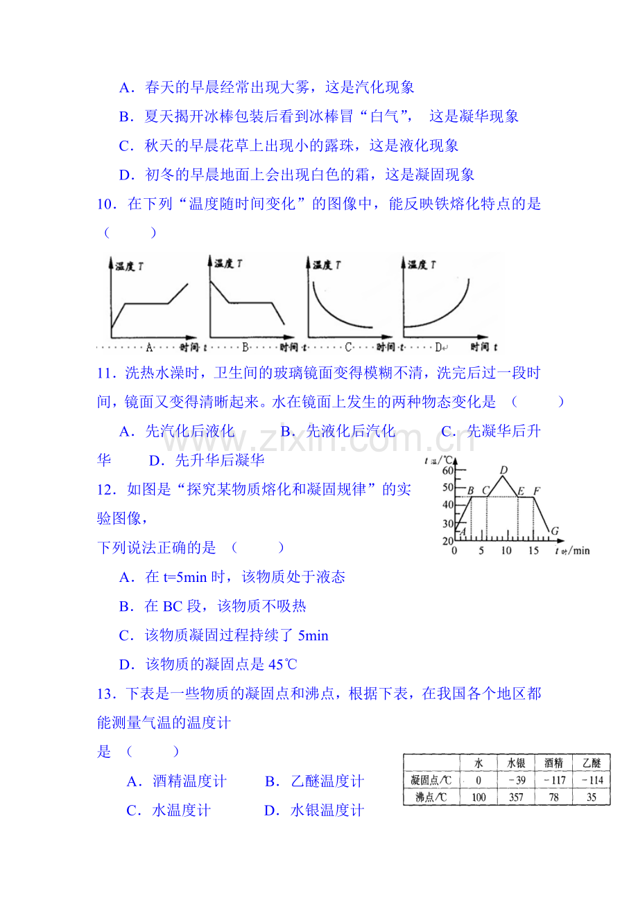 广东省深圳市2015-2016学年八年级物理上册10月月考试题.doc_第3页