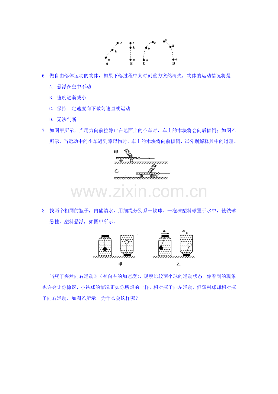 高三物理课后巩固提升整合检测1.doc_第2页