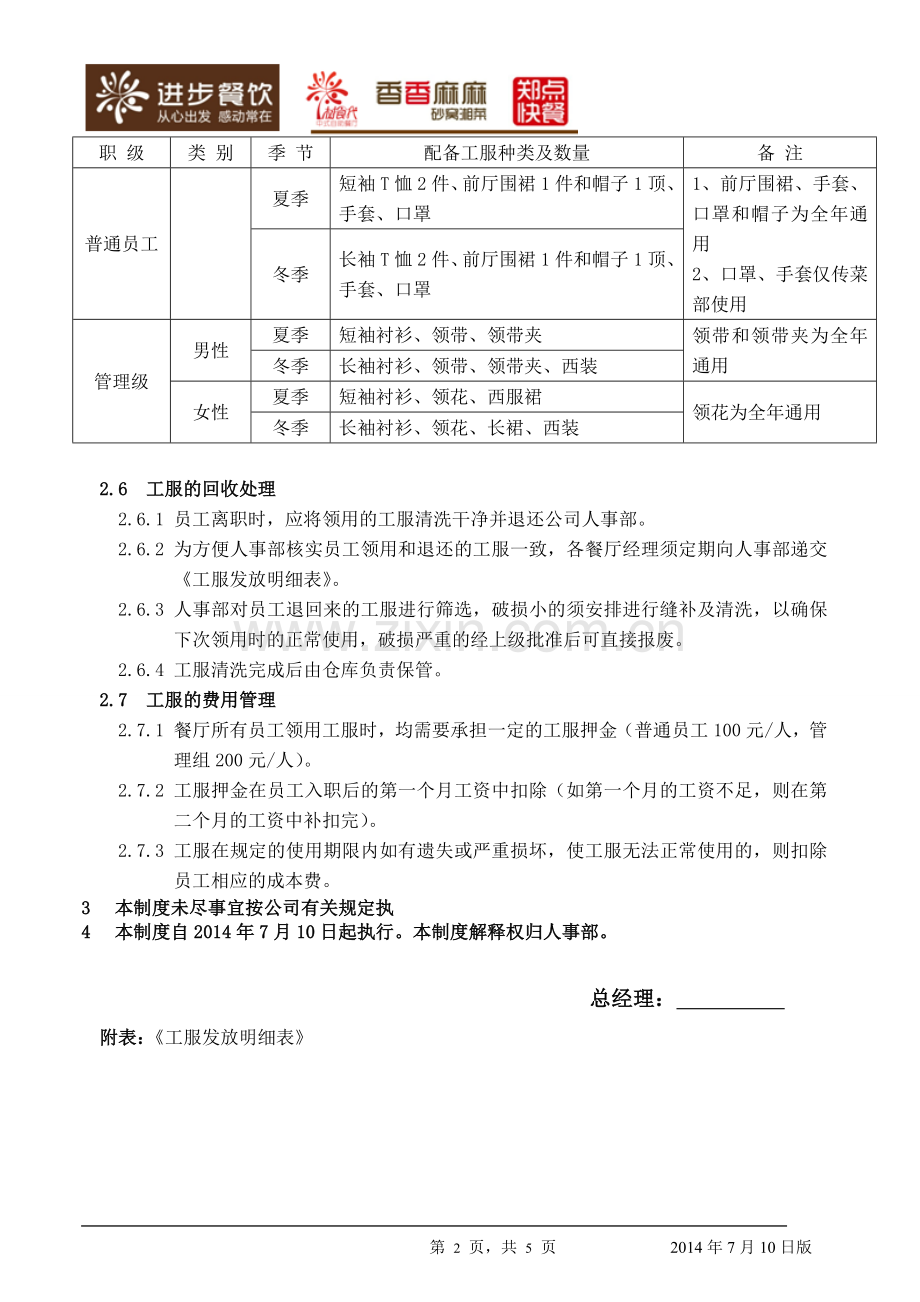 餐厅员工工服管理制度.doc_第2页