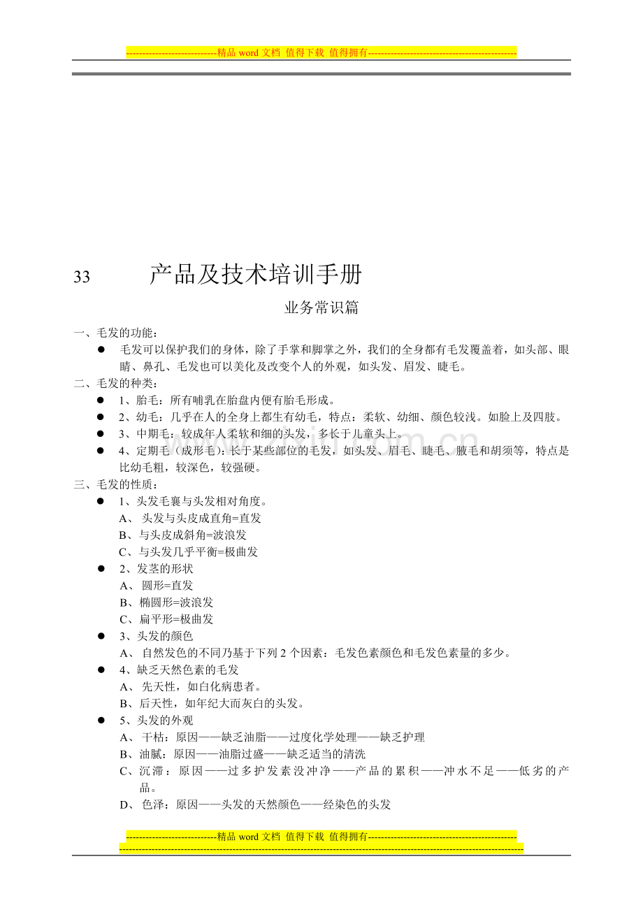 全面的技术培训手册.doc_第1页