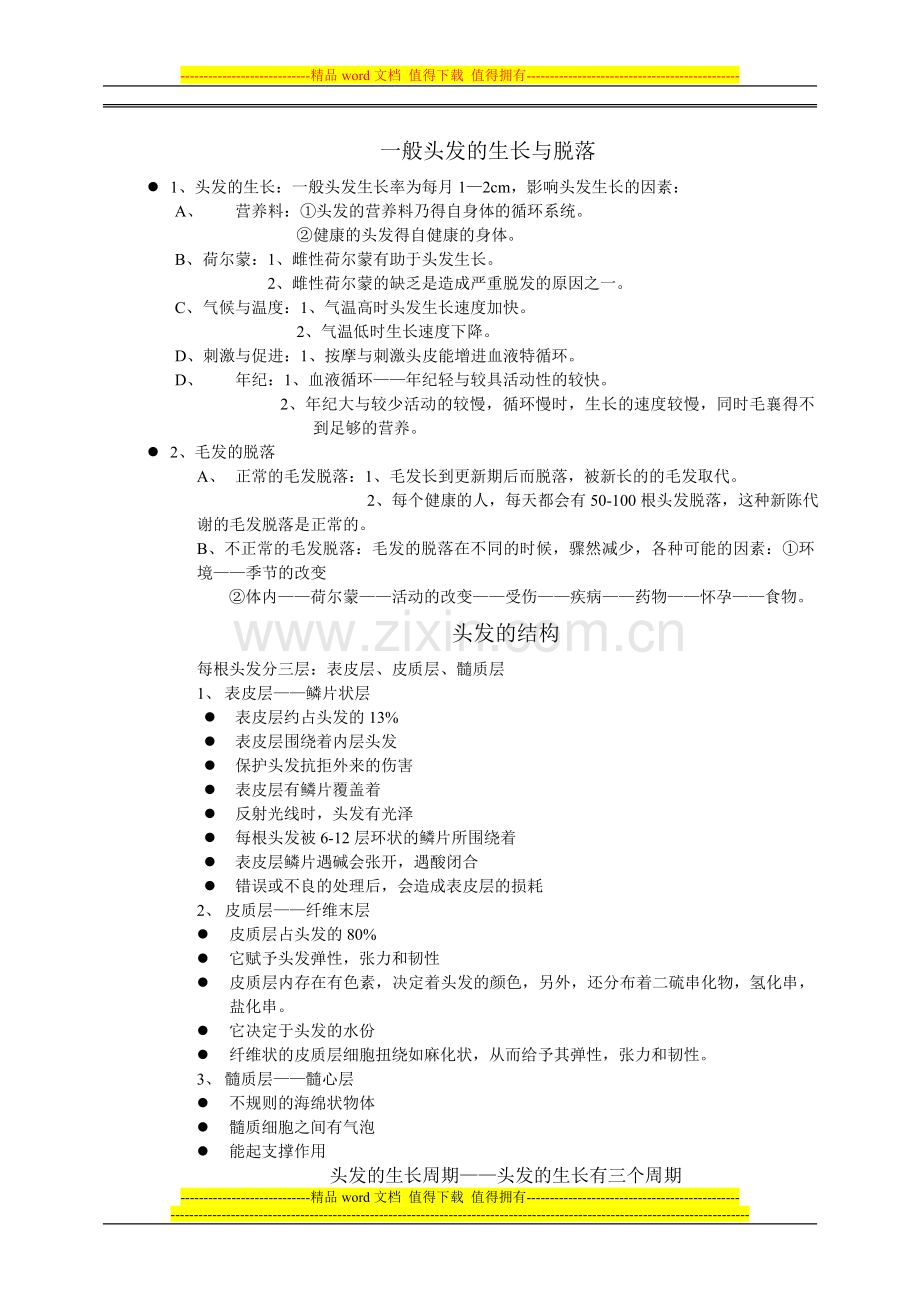 全面的技术培训手册.doc_第2页