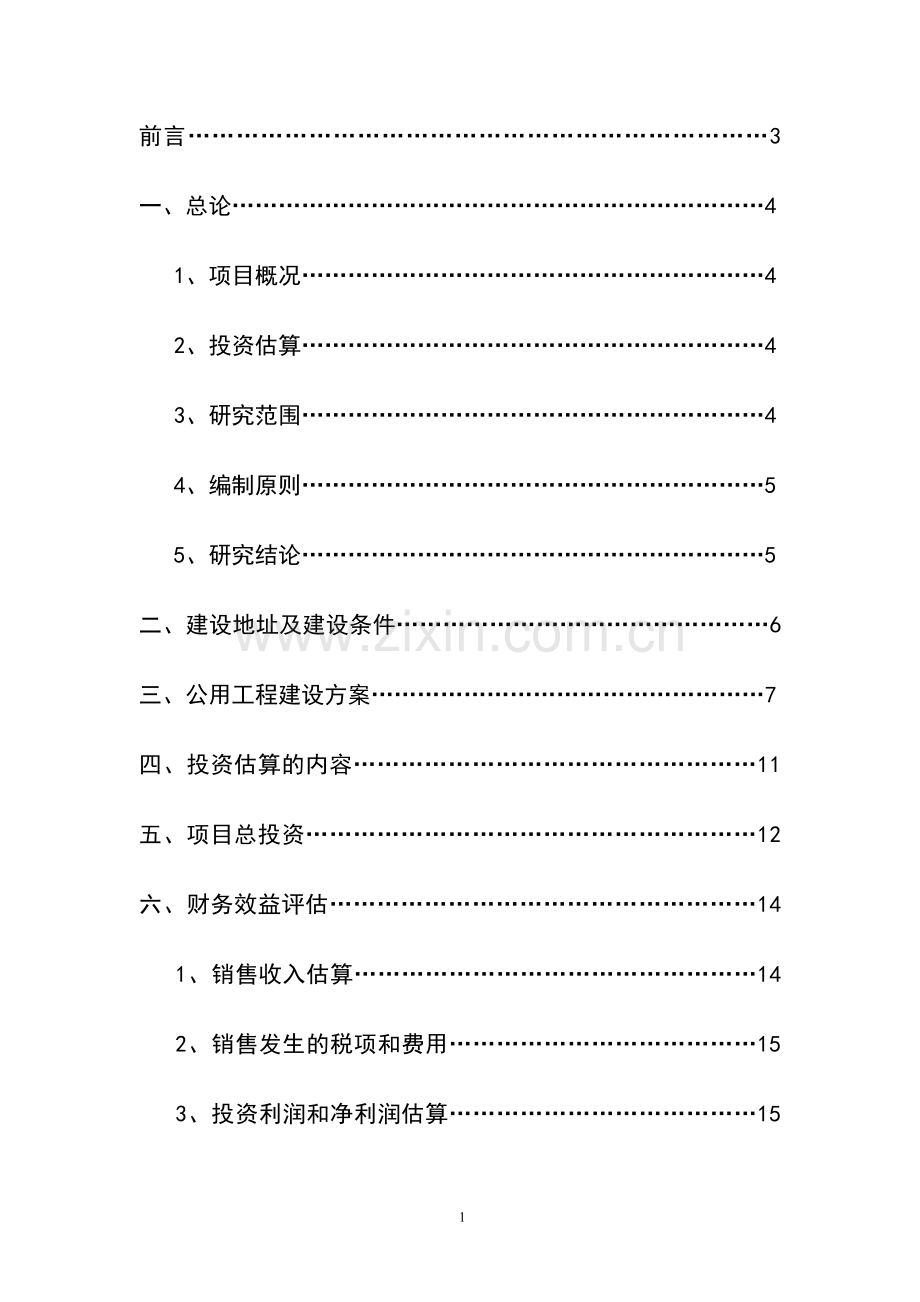 西南大学育才学院商业街可行性分析报告.doc_第2页