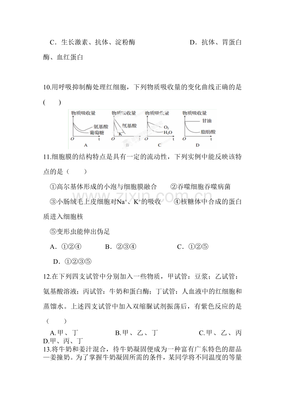 江西省崇义中学2015-2016学年高一生物下册第一次月考试题.doc_第3页