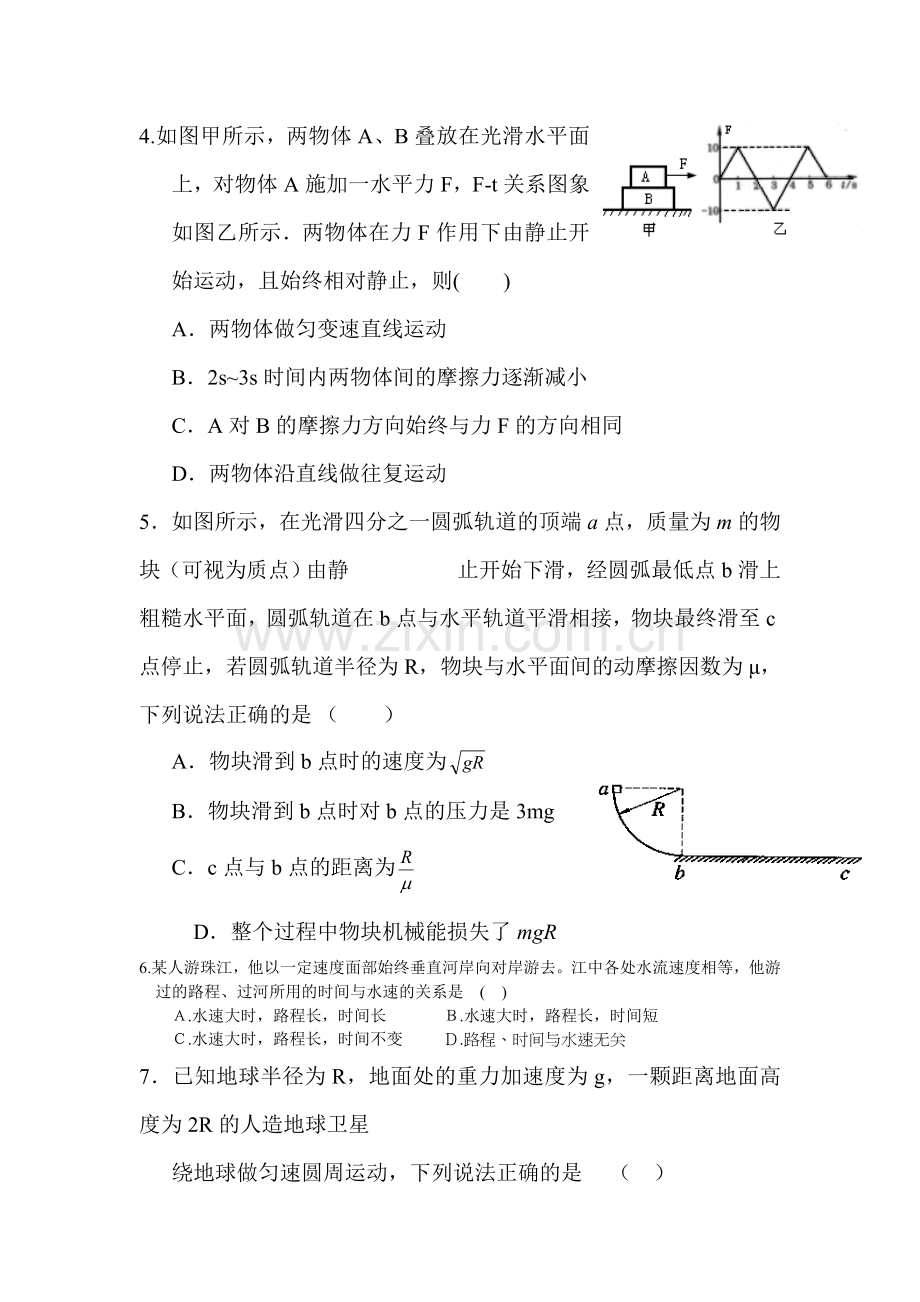 高三物理知识点精析精练测试22.doc_第2页