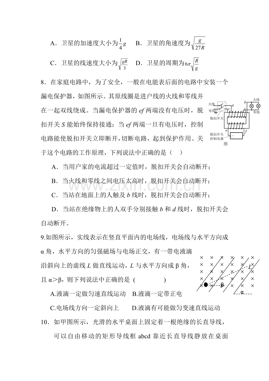 高三物理知识点精析精练测试22.doc_第3页