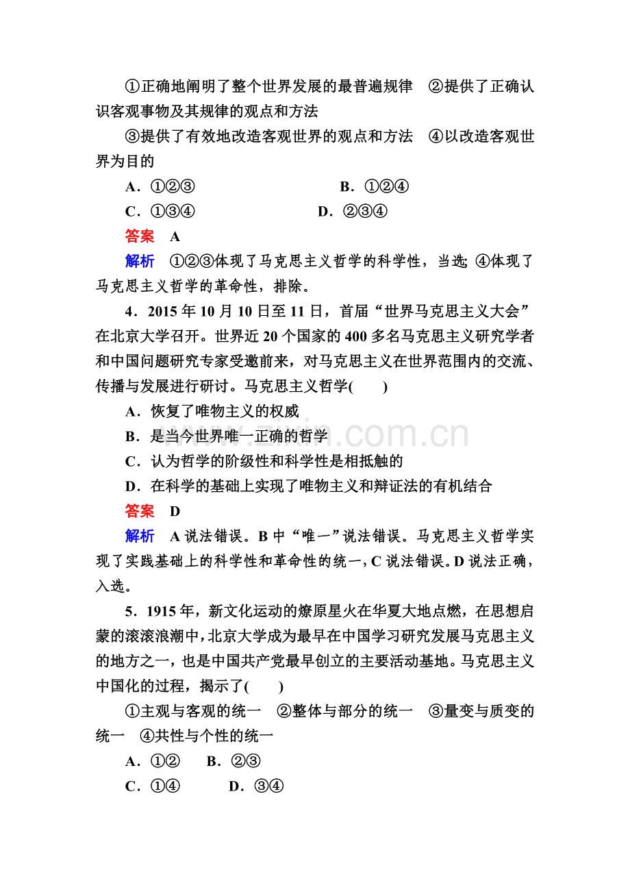 高三政治时知识点规范特训24.doc_第2页