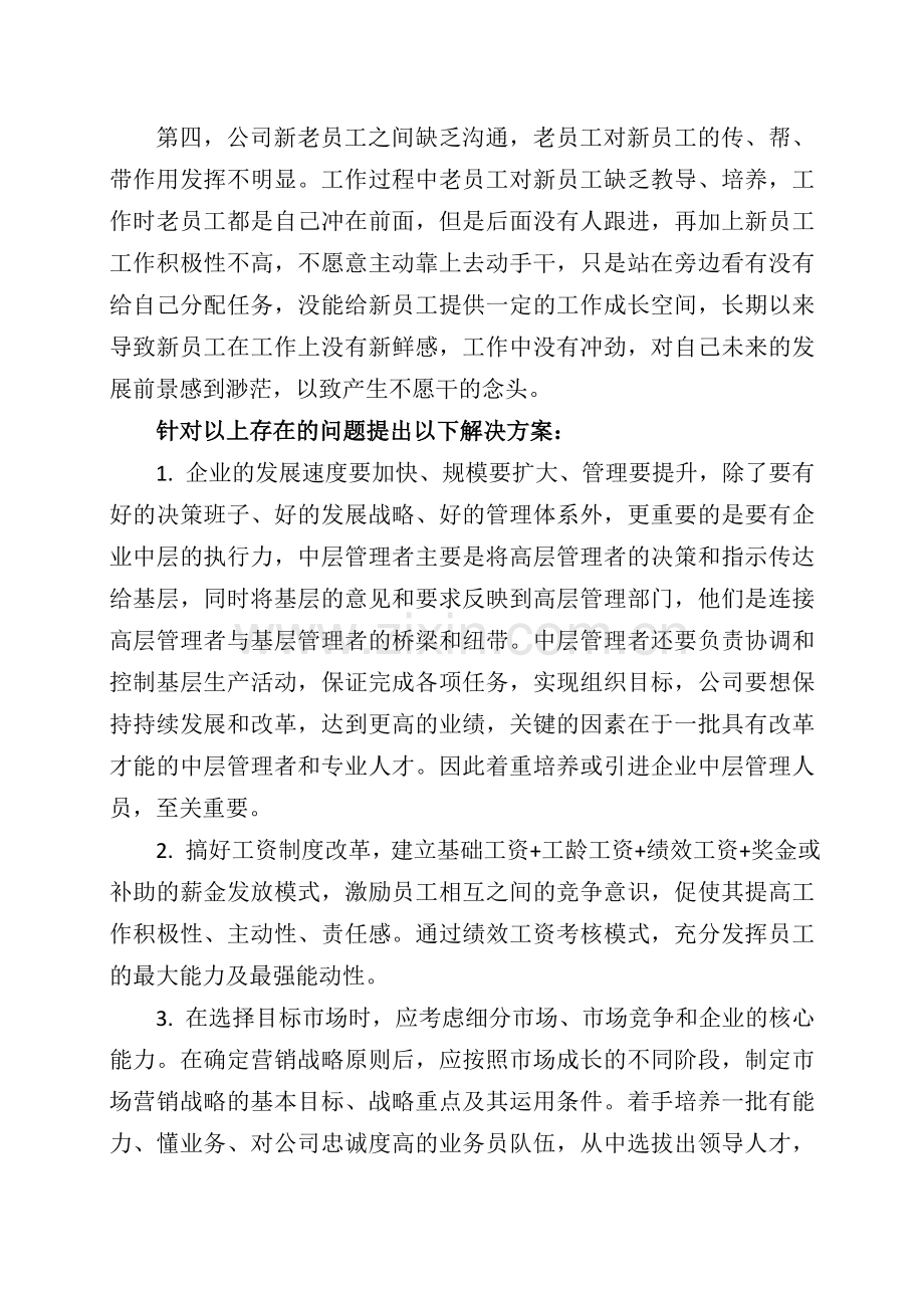 对公司营销管理的一些建议.doc_第2页