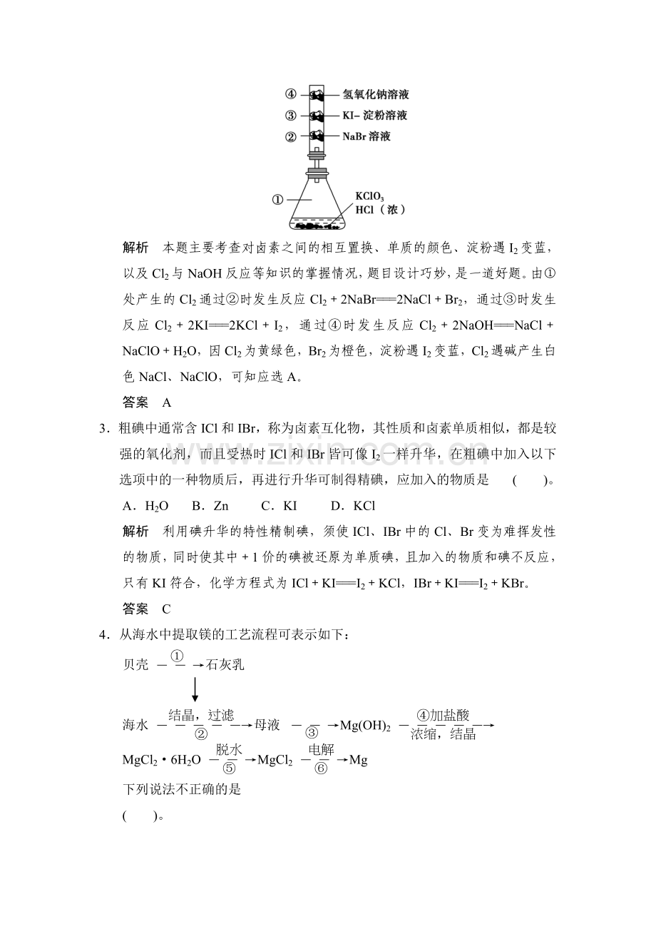 2015届高考化学第一轮章节复习检测27.doc_第2页