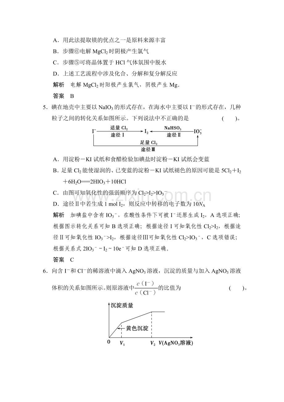 2015届高考化学第一轮章节复习检测27.doc_第3页