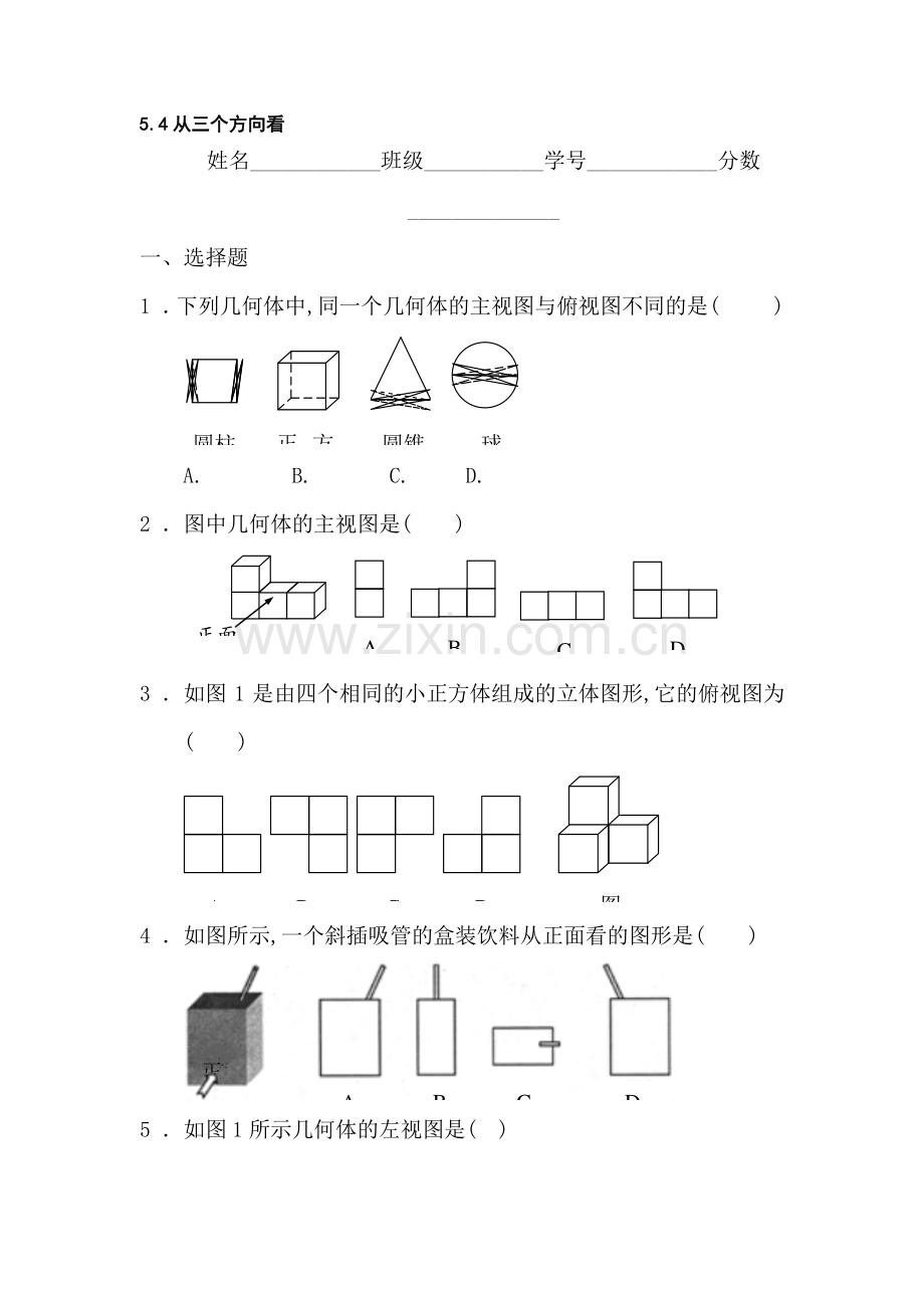 七年级数学从三个方向看同步练习3.doc_第1页