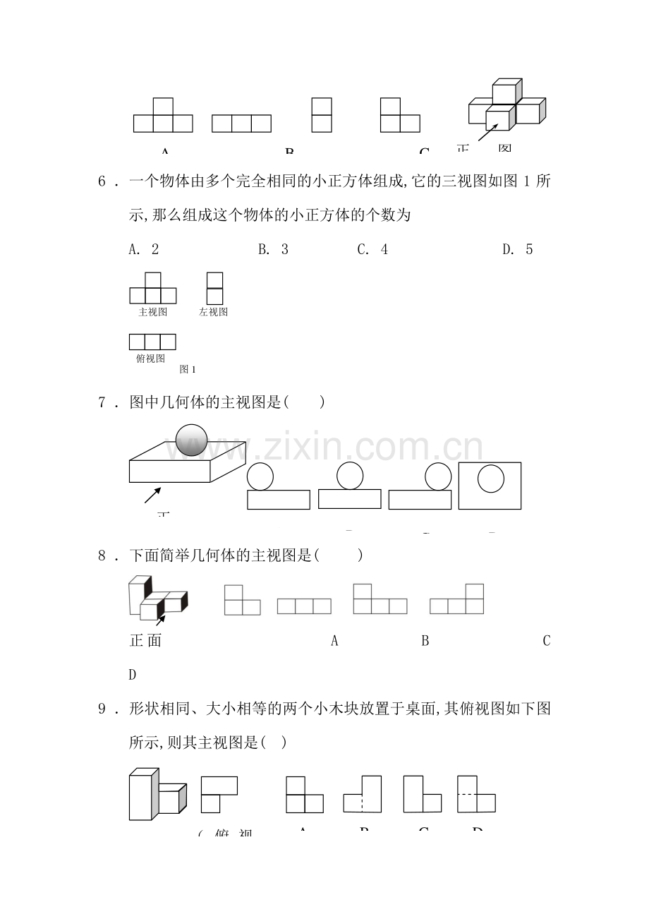 七年级数学从三个方向看同步练习3.doc_第2页