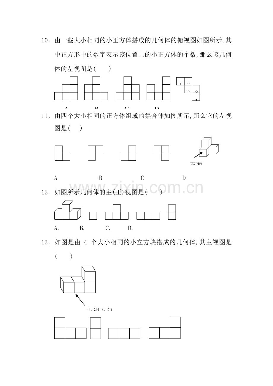 七年级数学从三个方向看同步练习3.doc_第3页