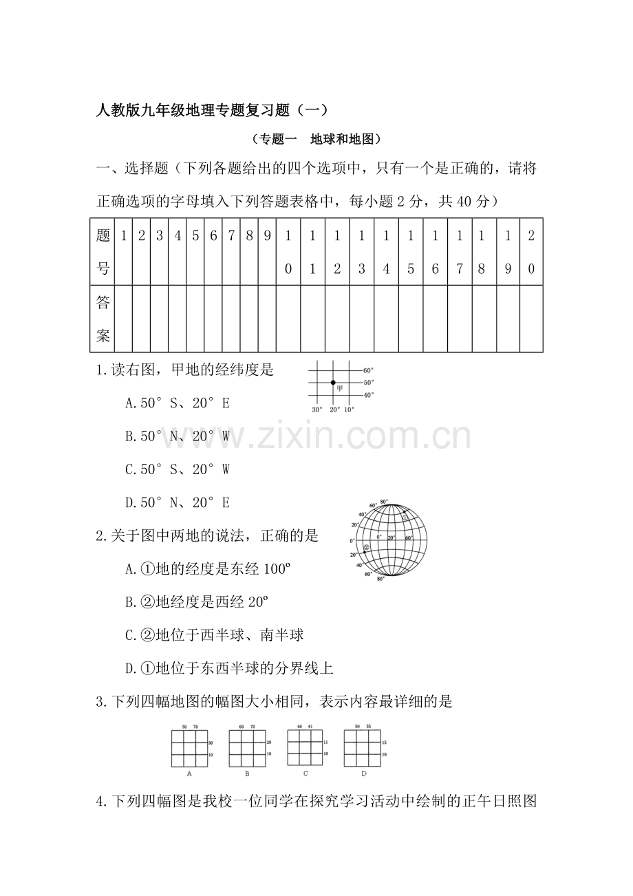 中考地理专题复习题1.doc_第1页