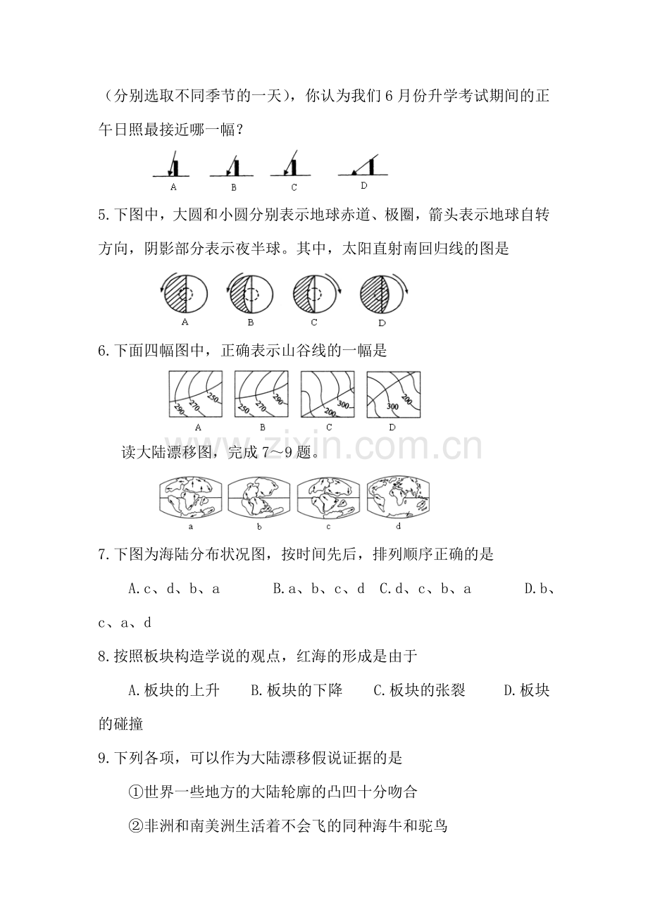 中考地理专题复习题1.doc_第2页