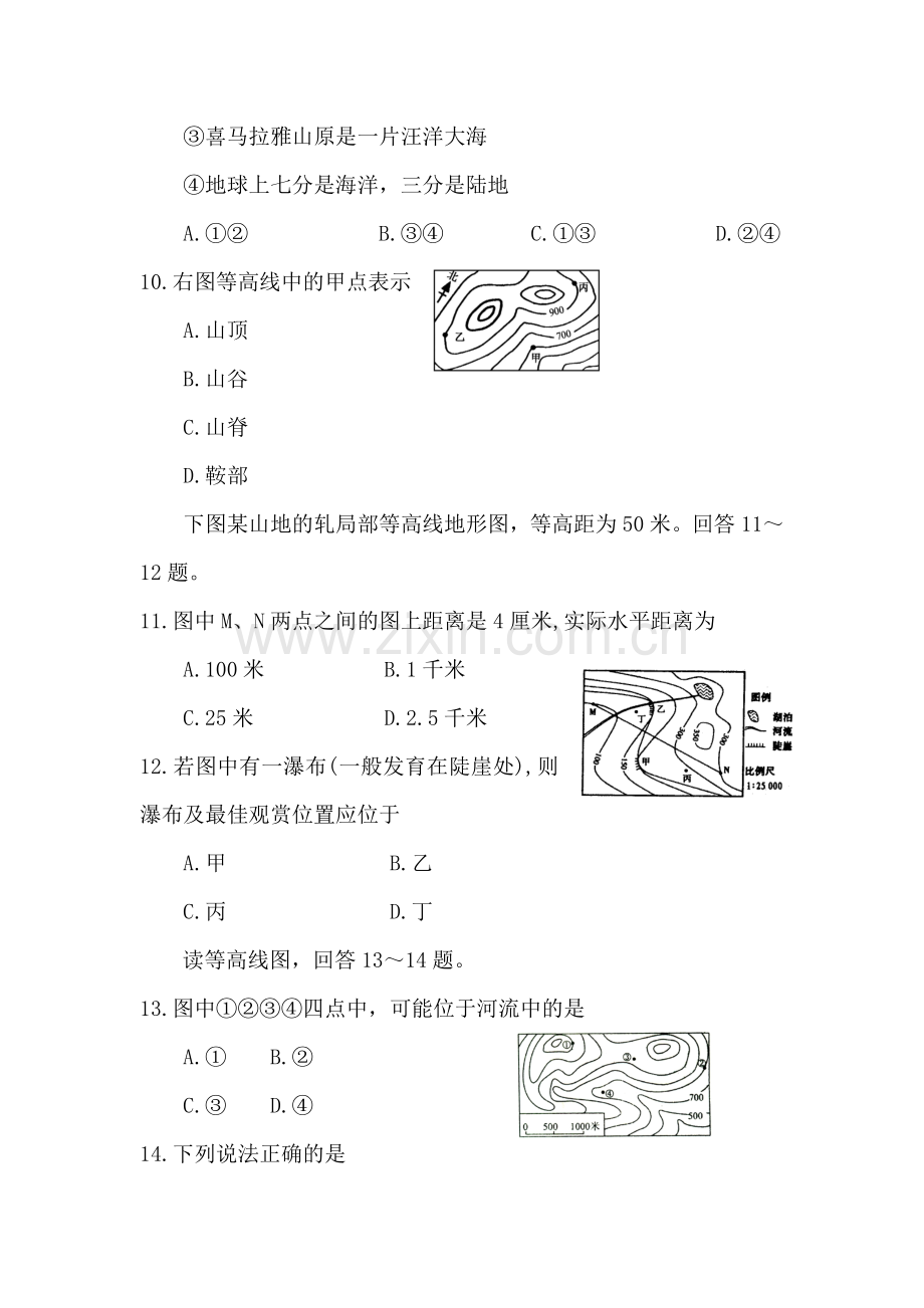 中考地理专题复习题1.doc_第3页