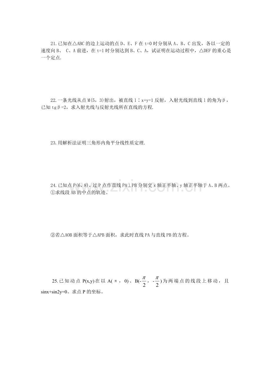 高三数学第九章能力训练.doc_第3页