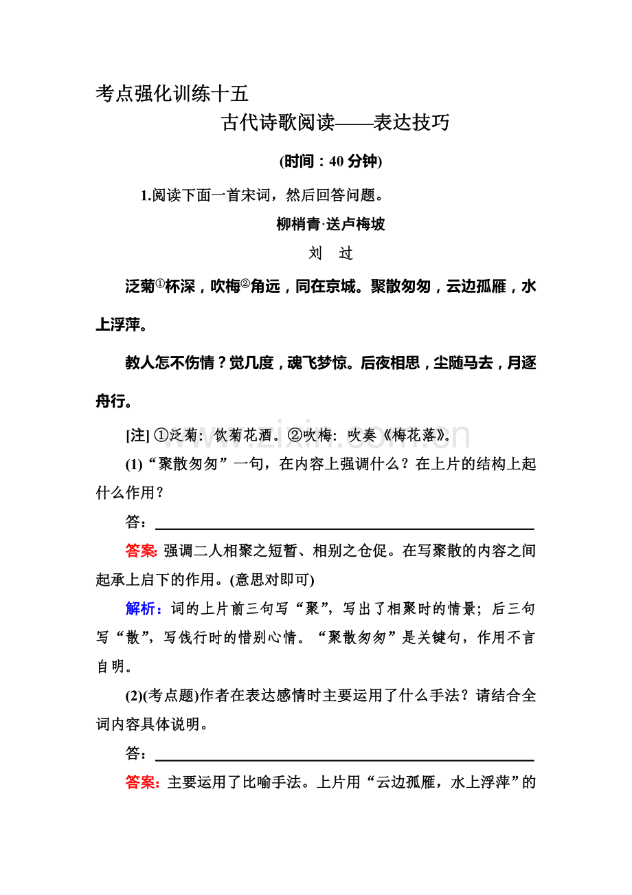 高三语文考点强化复习训练16.doc_第1页