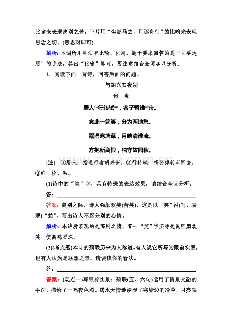 高三语文考点强化复习训练16.doc_第2页