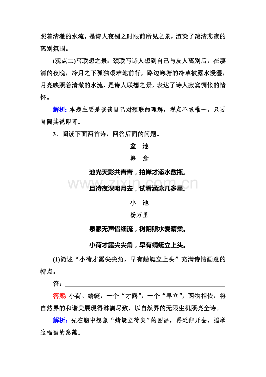 高三语文考点强化复习训练16.doc_第3页