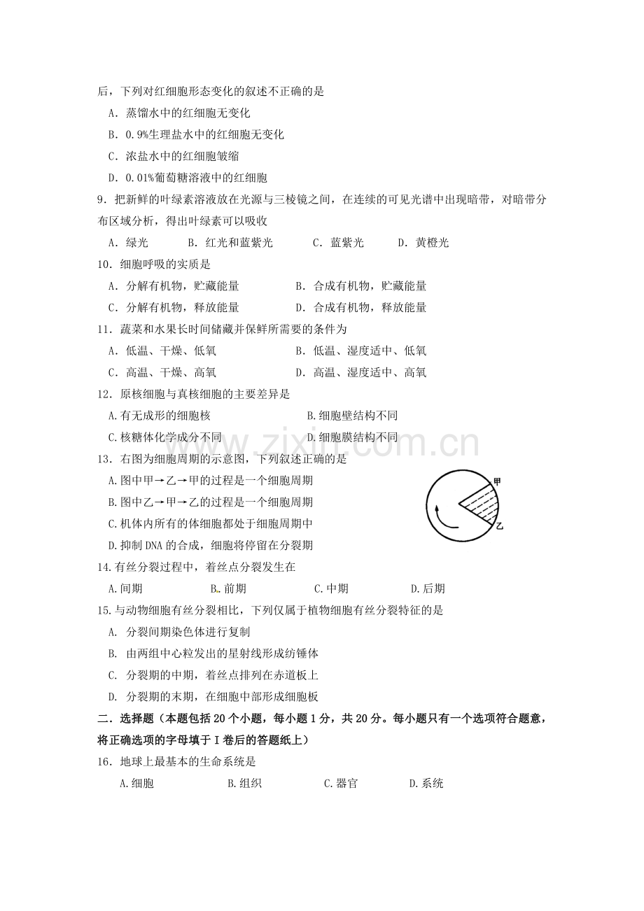 北京市东城区2008-2009学年高二必修1模块考试生物试题(A卷).doc_第2页