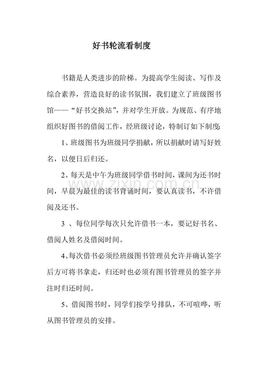 班级读书活动借阅制度.doc_第1页