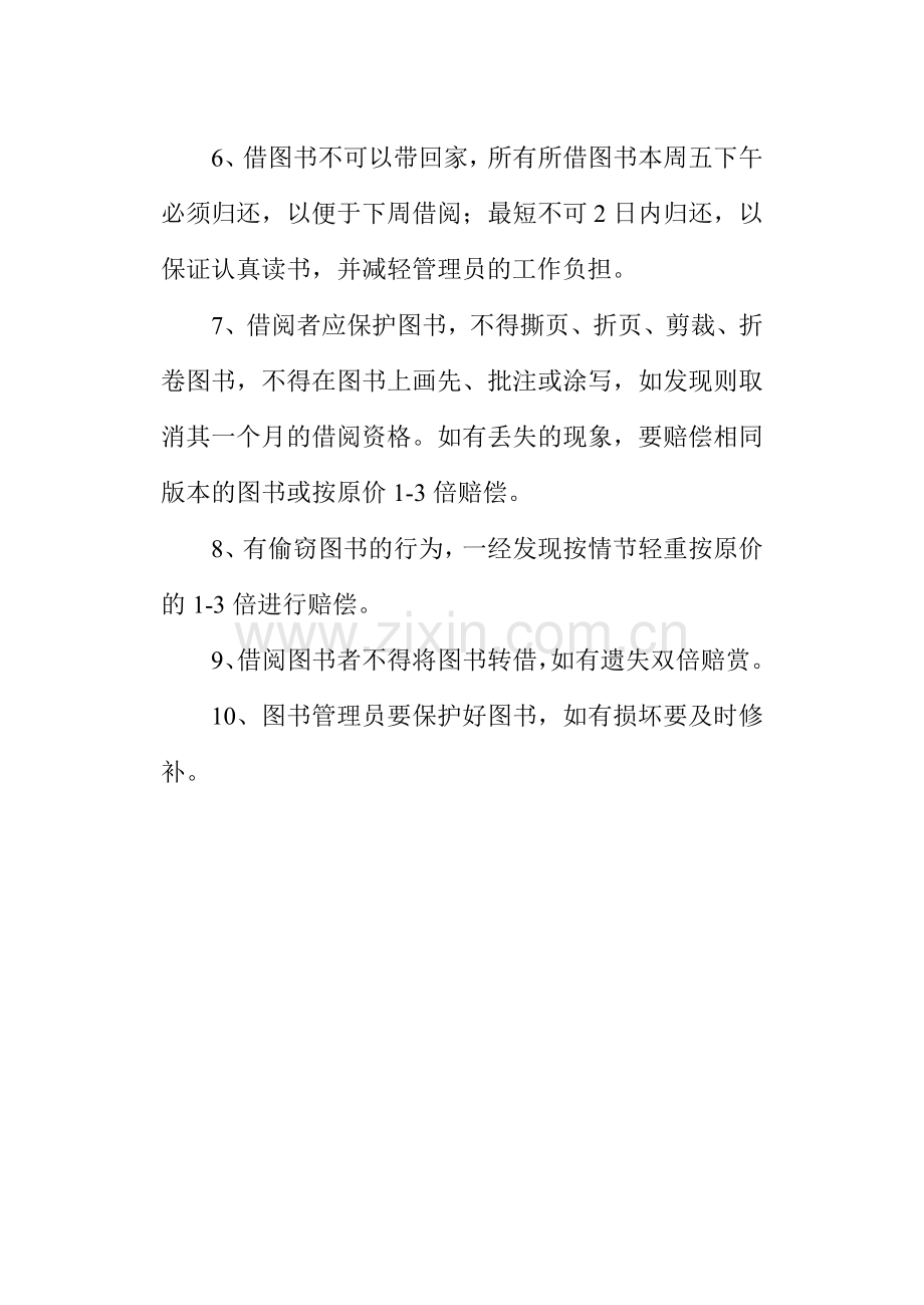 班级读书活动借阅制度.doc_第2页