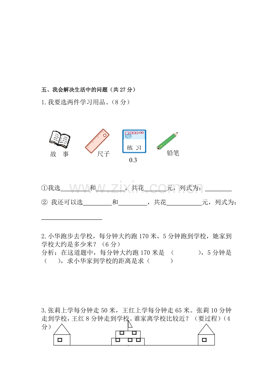 三年级数学下册第六七单元测试题.doc_第3页