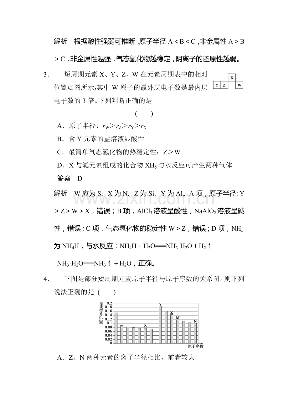 高二化学下册各类题型检测14.doc_第2页