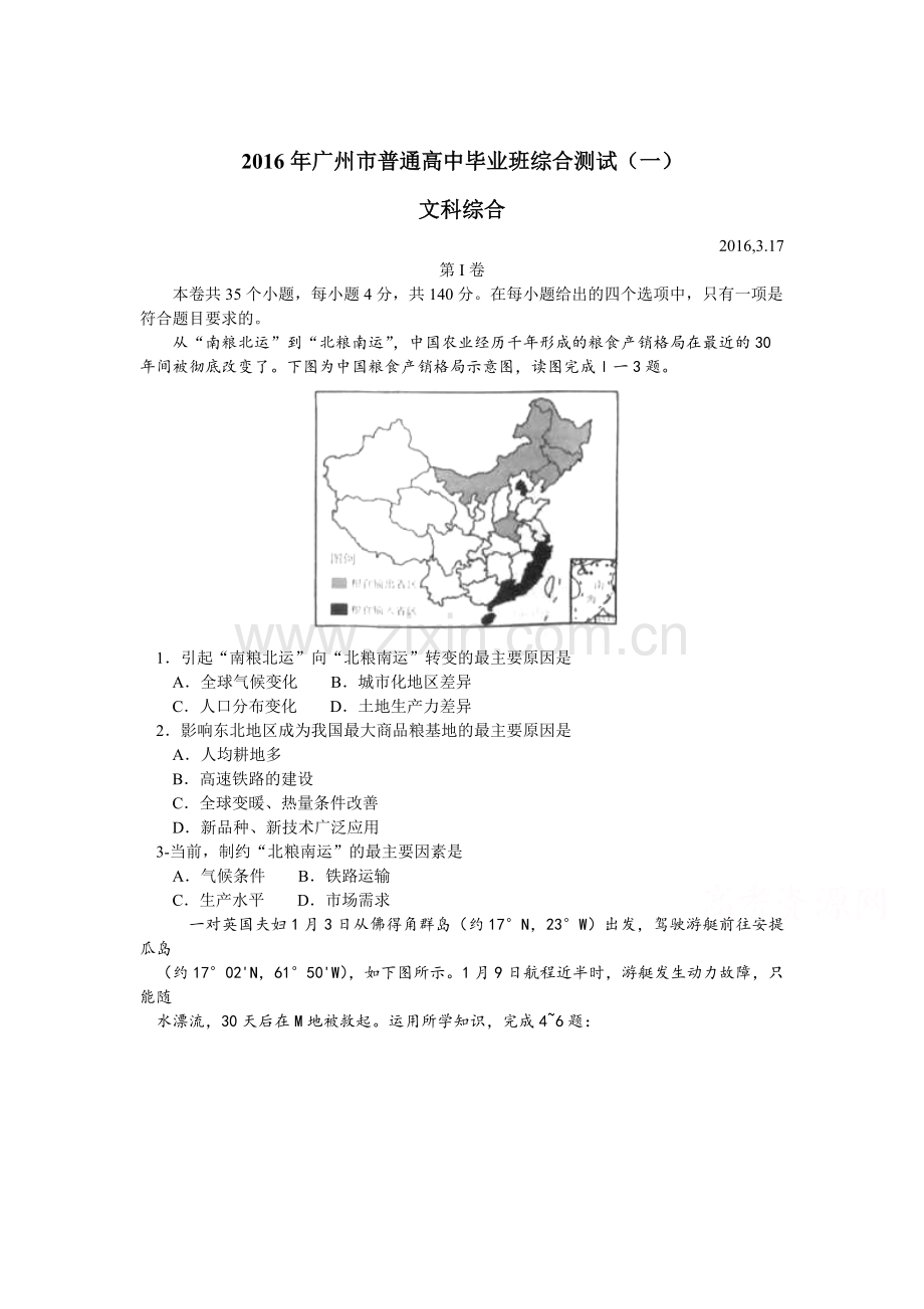 广东省广州市2016届高三地理下册第一次模拟考试题.doc_第1页