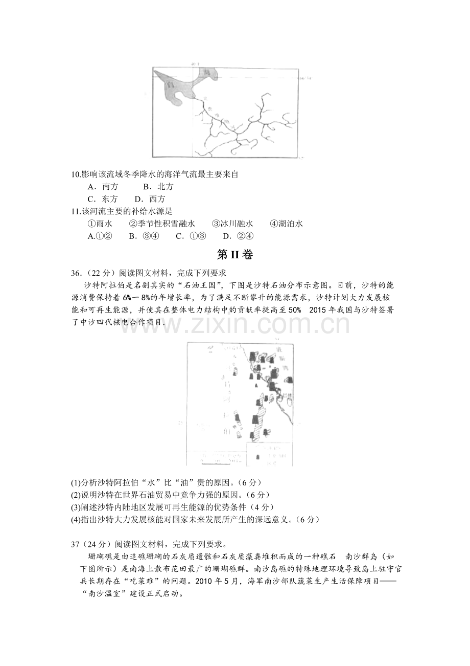 广东省广州市2016届高三地理下册第一次模拟考试题.doc_第3页