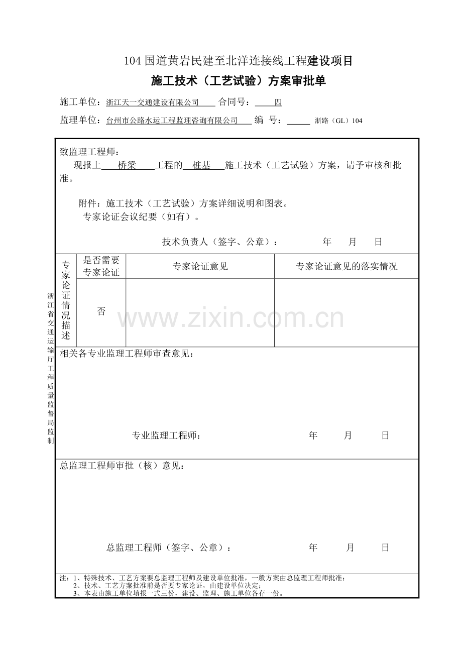 钻孔灌注桩工报告.doc_第3页