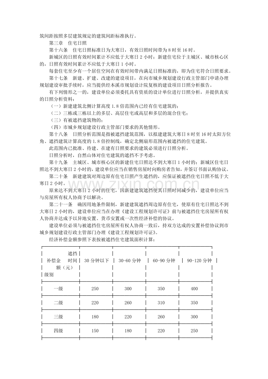 本溪市住宅建筑间距和日照管理规定.doc_第3页