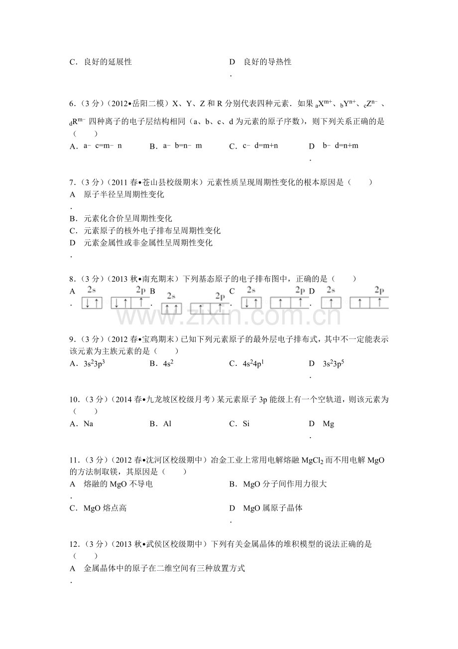 高二化学下册第一次月考试卷7.doc_第2页