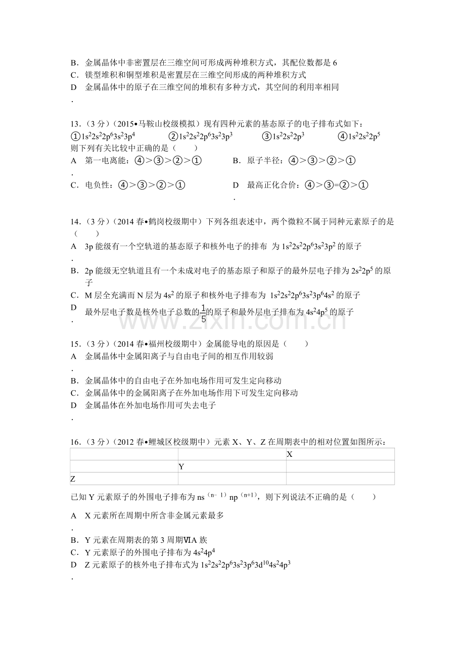 高二化学下册第一次月考试卷7.doc_第3页