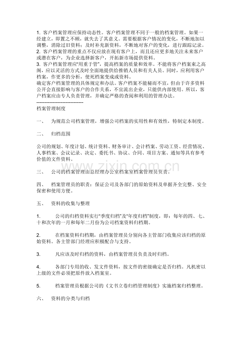 客户档案管理是企业营销管理的重要内容.doc_第3页