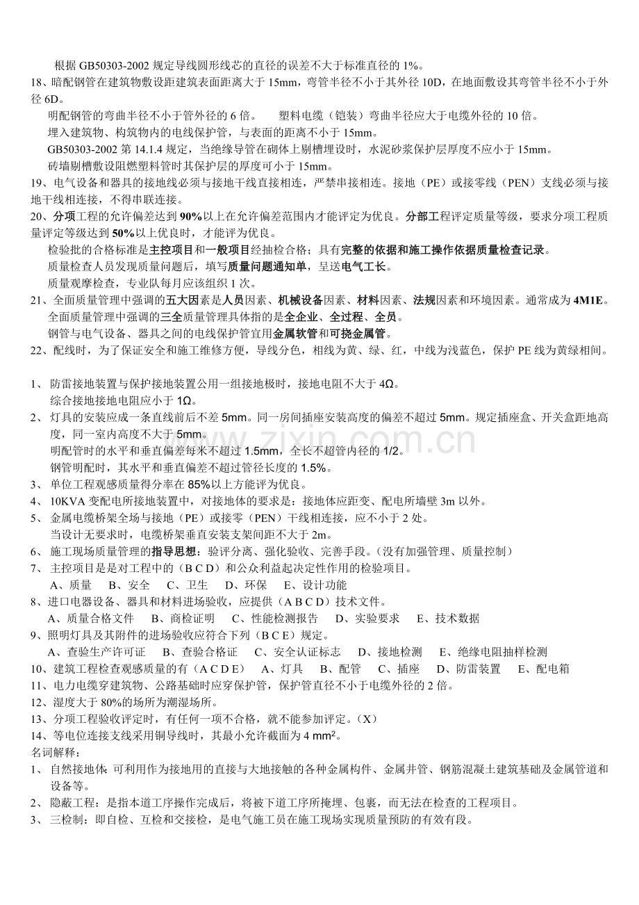 电气质检员考试岗位实务考试归纳复习资料.doc_第2页