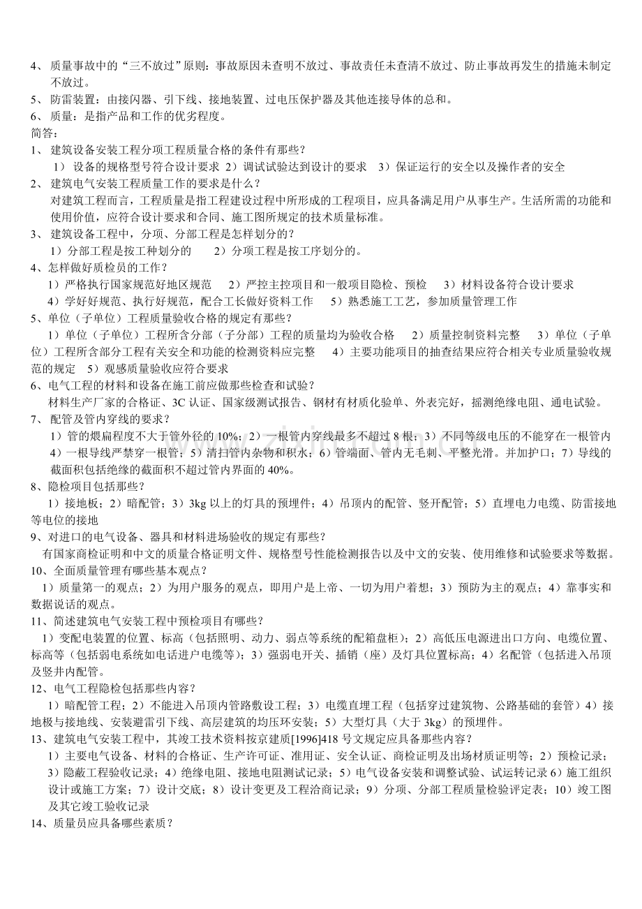 电气质检员考试岗位实务考试归纳复习资料.doc_第3页