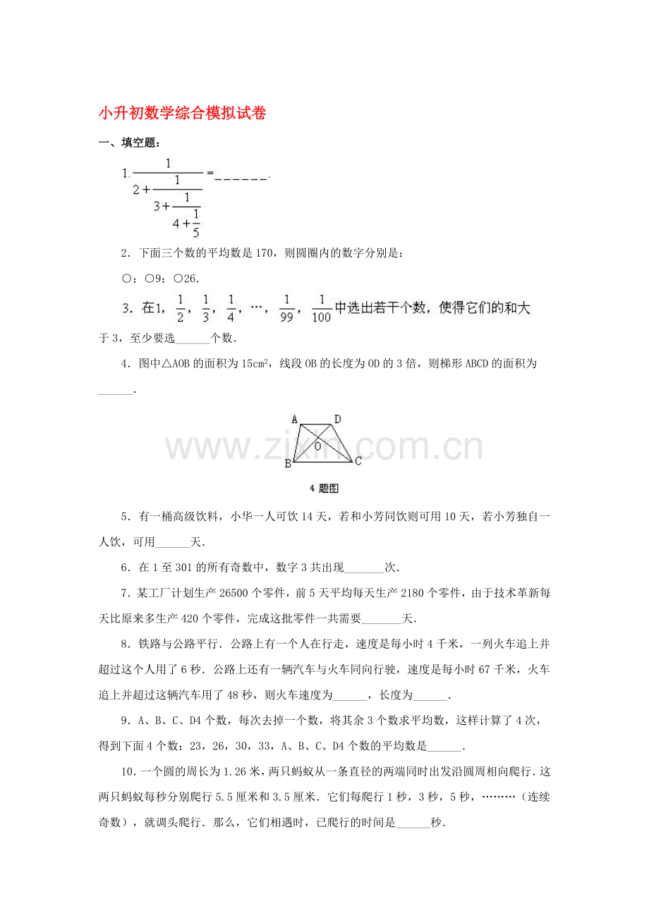 六年级数学下册综合模拟试卷8.doc_第1页