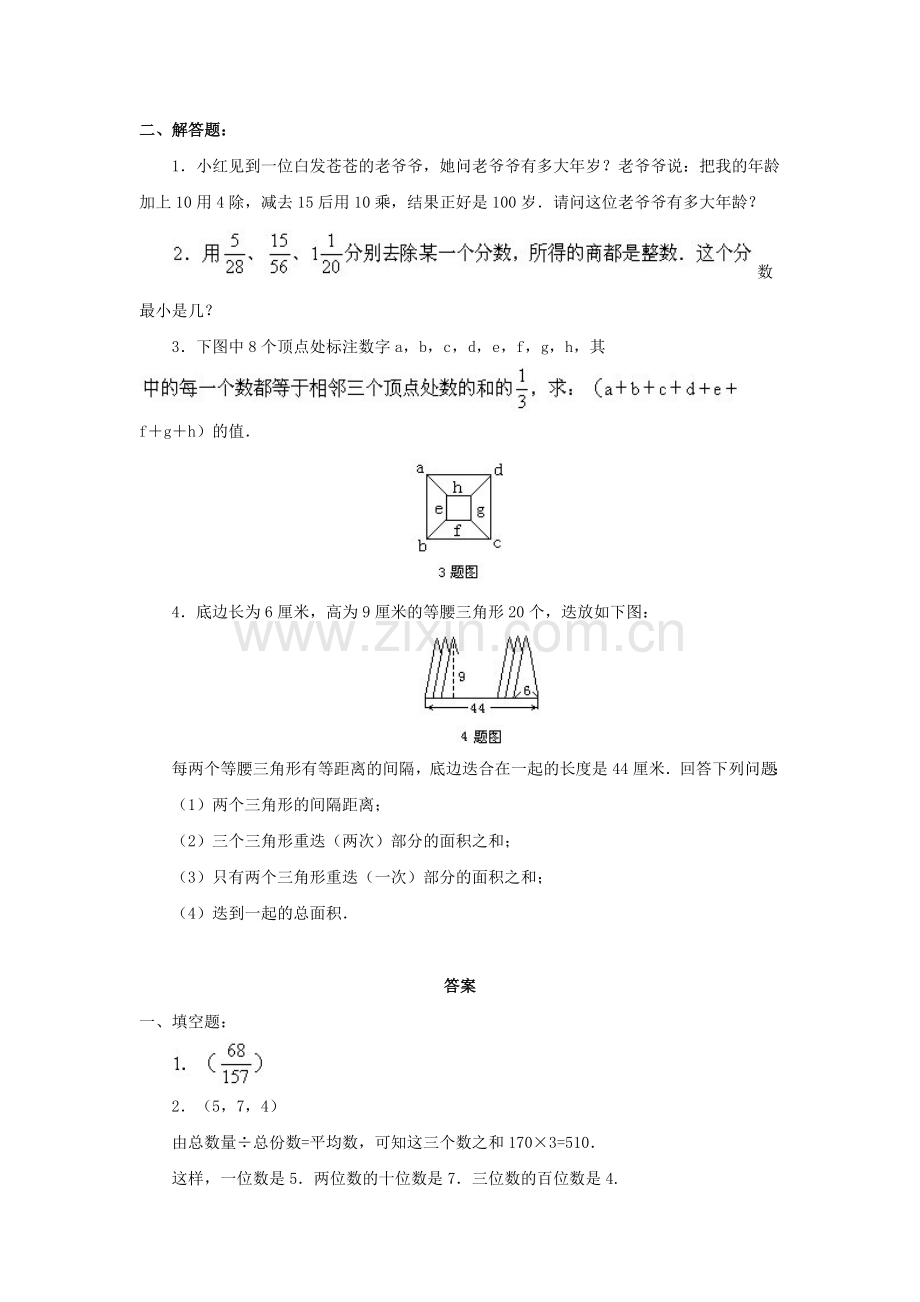 六年级数学下册综合模拟试卷8.doc_第2页