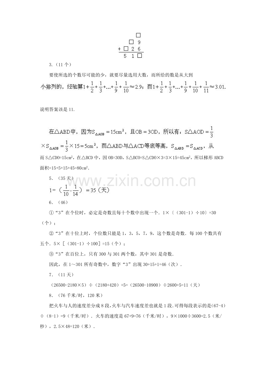 六年级数学下册综合模拟试卷8.doc_第3页