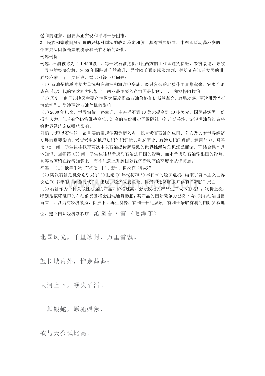 文综专题——中东问题.doc_第2页